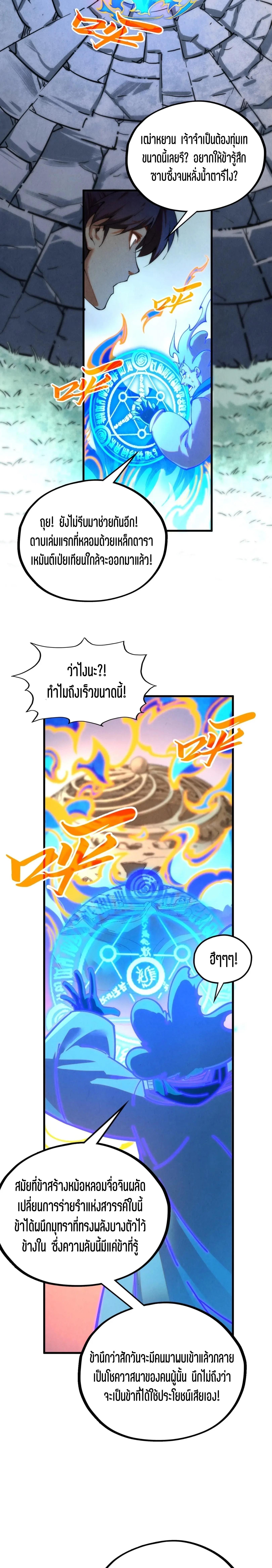 The Eternal Supreme Chap 407 - Next Chap 408