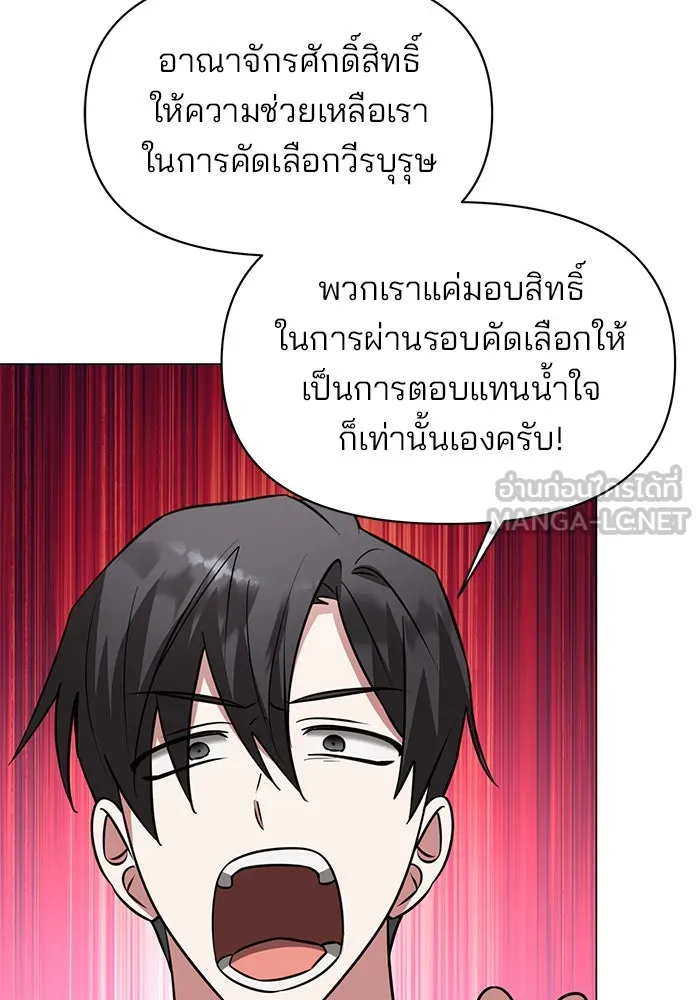The Academy Is Doomed Chap 74 - Next Chap 75