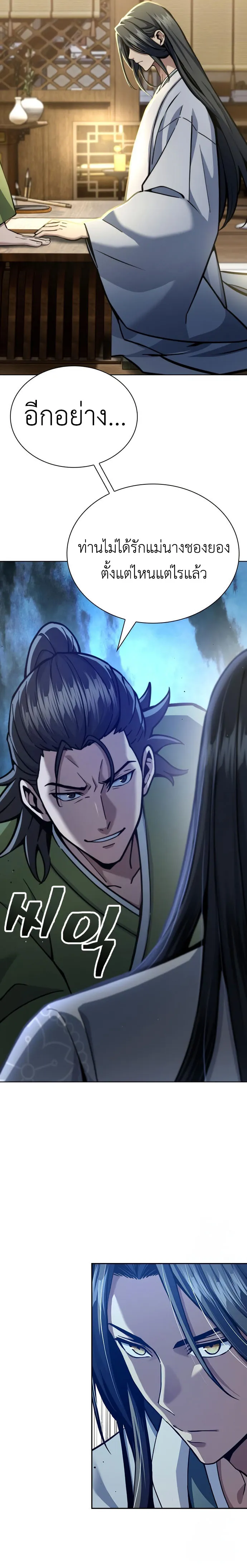 Regression of the Yong Clan Heir Chap 17 - Next Chap 18