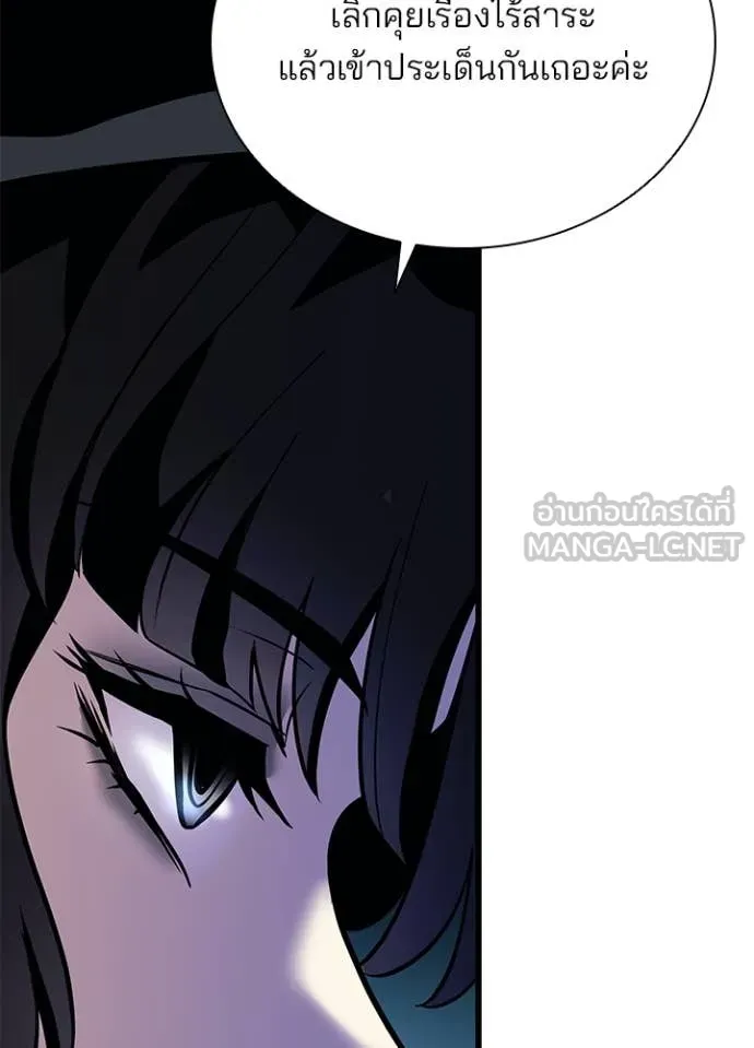 Villain To Kill Chap 194 - Next Chap 195