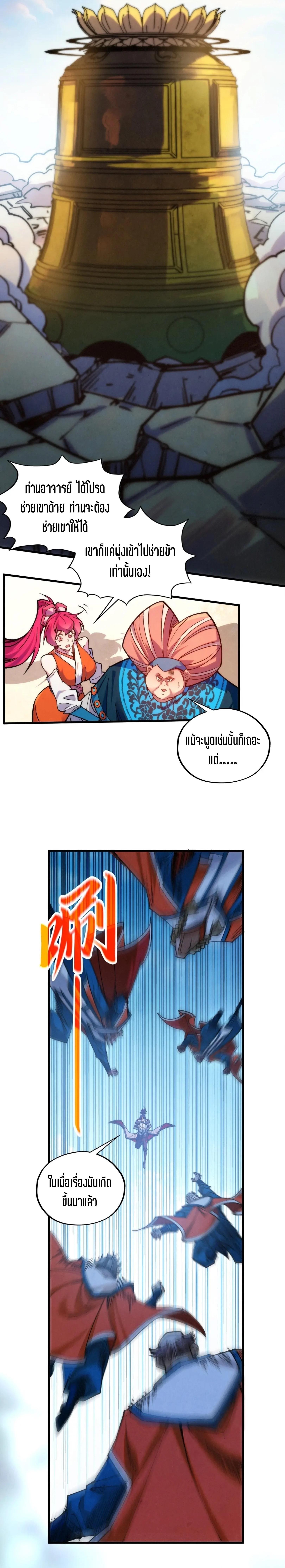 The Eternal Supreme Chap 405 - Next Chap 406