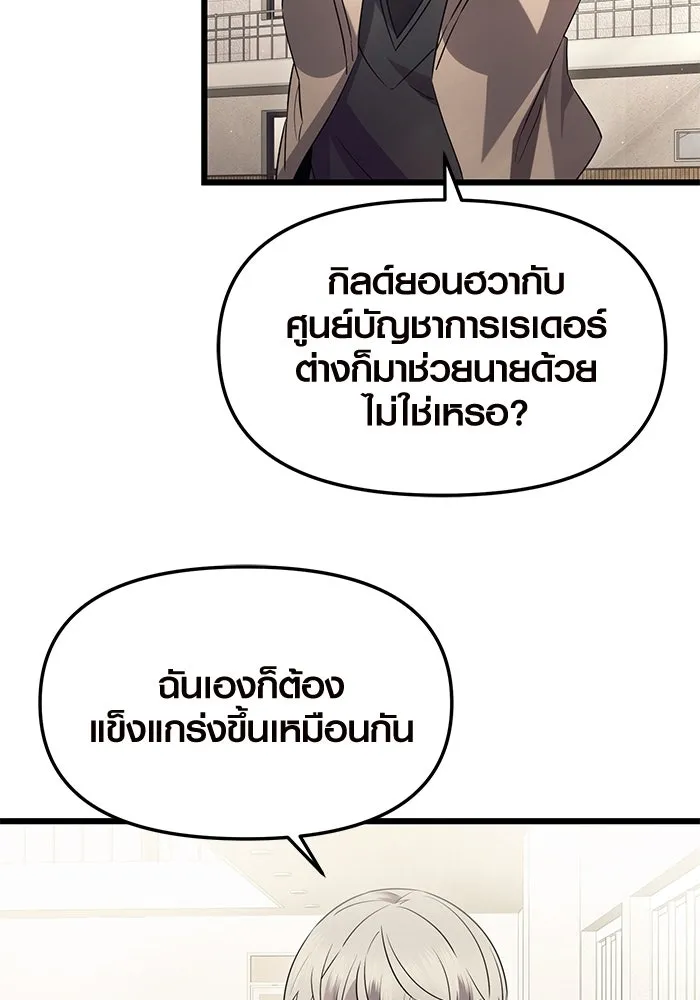 I Obtained a Mythic Item – พลิกชะตาคว้าไอเทมระดับเทพ Chap 79 - Next Chap 80