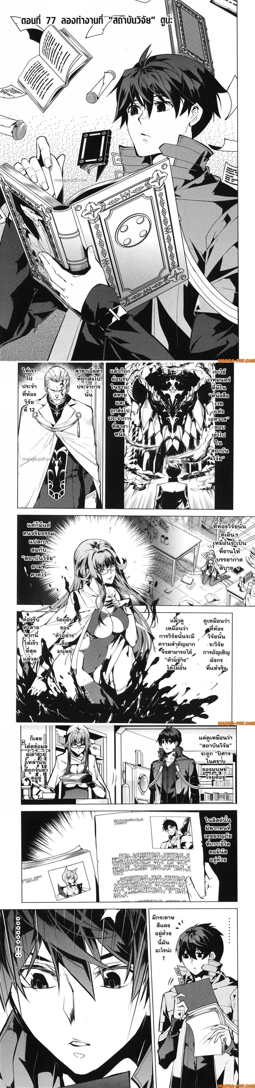 Tensei Kenja no Isekai Life Chap 77 - Next Chap 78