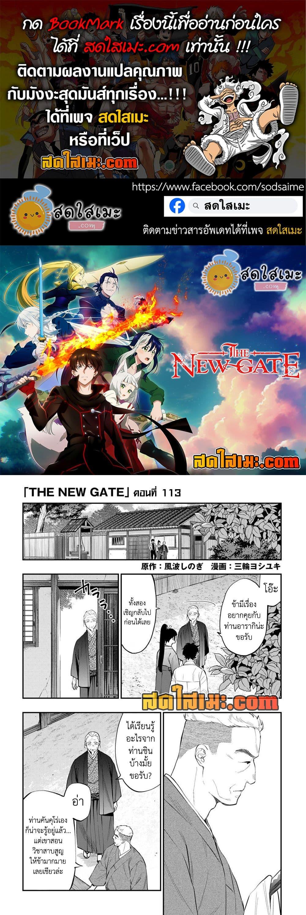 The New Gate Chap 113 - Next Chap 114