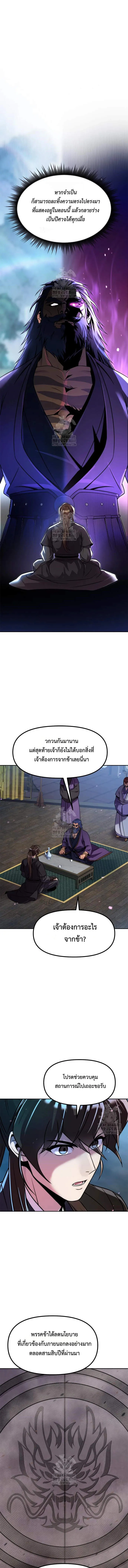 Chronicles of the Demon Faction Chap 134 - Next Chap 135