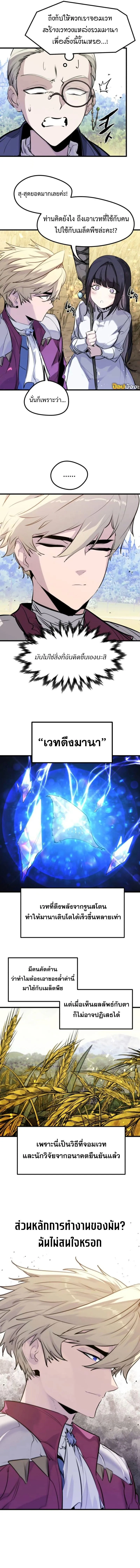 The Regressed Mercenary’s Machinations Chap 49 - Next Chap 50