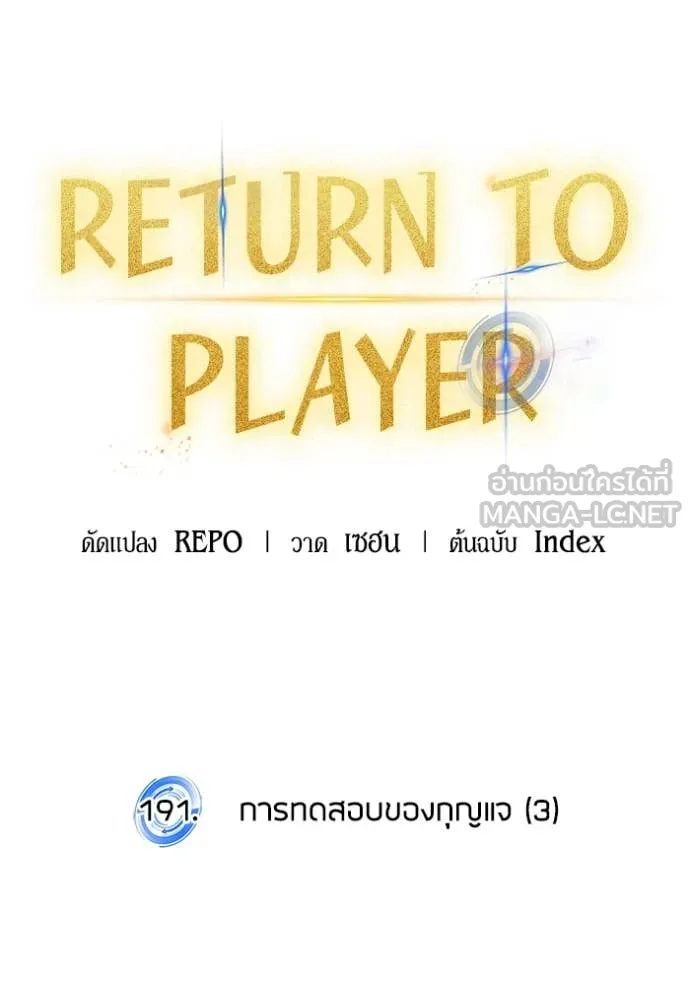Return to Player Chap 191 - Next Chap 192