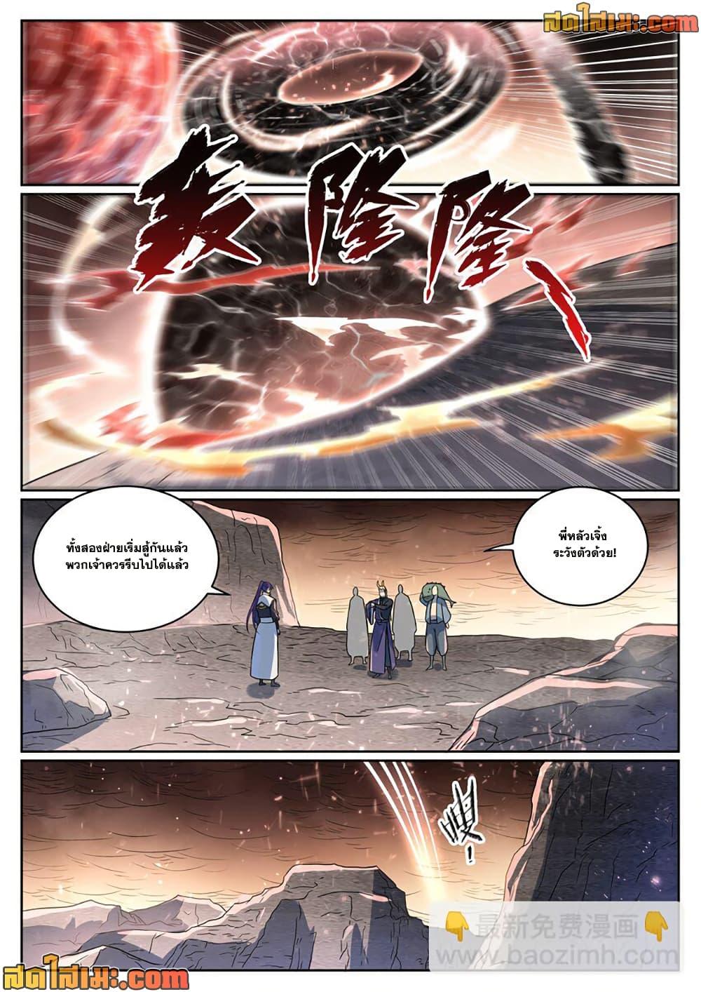 Bailian Chengshen Chap 1042 - Next Chap 1043