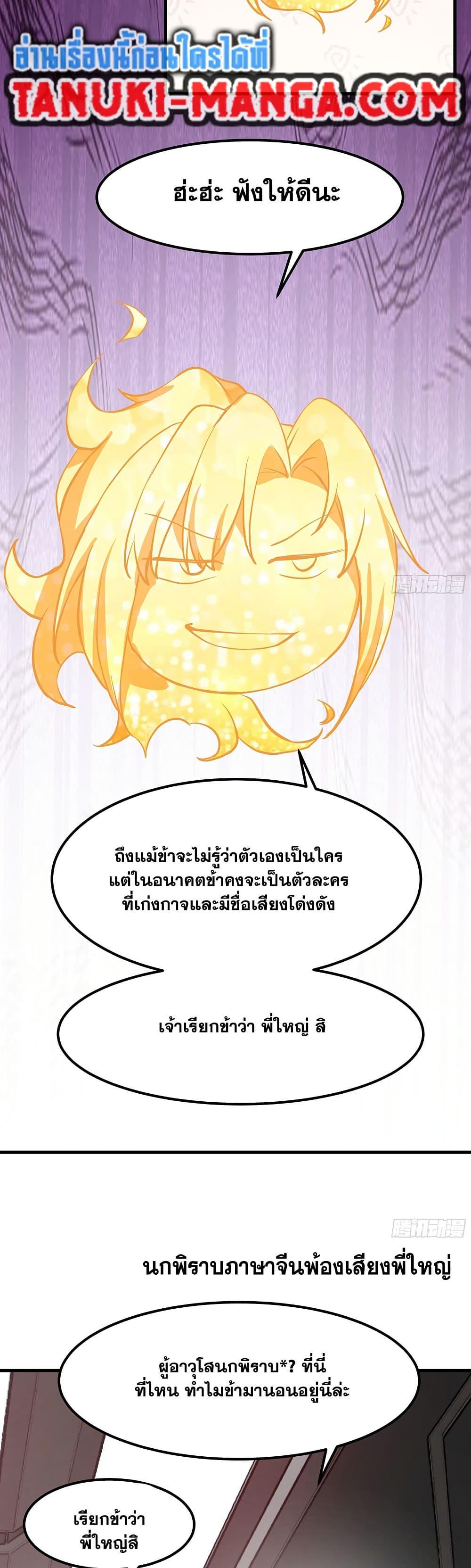 Martial Peak เทพยุทธ์เหนือโลก Chap 3852 - Next Chap 3853