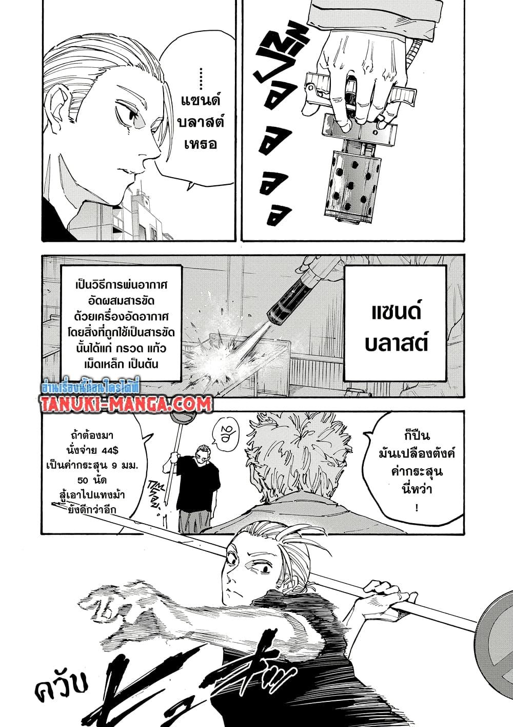 Sakamoto Days Chap 179 - Next Chap 180