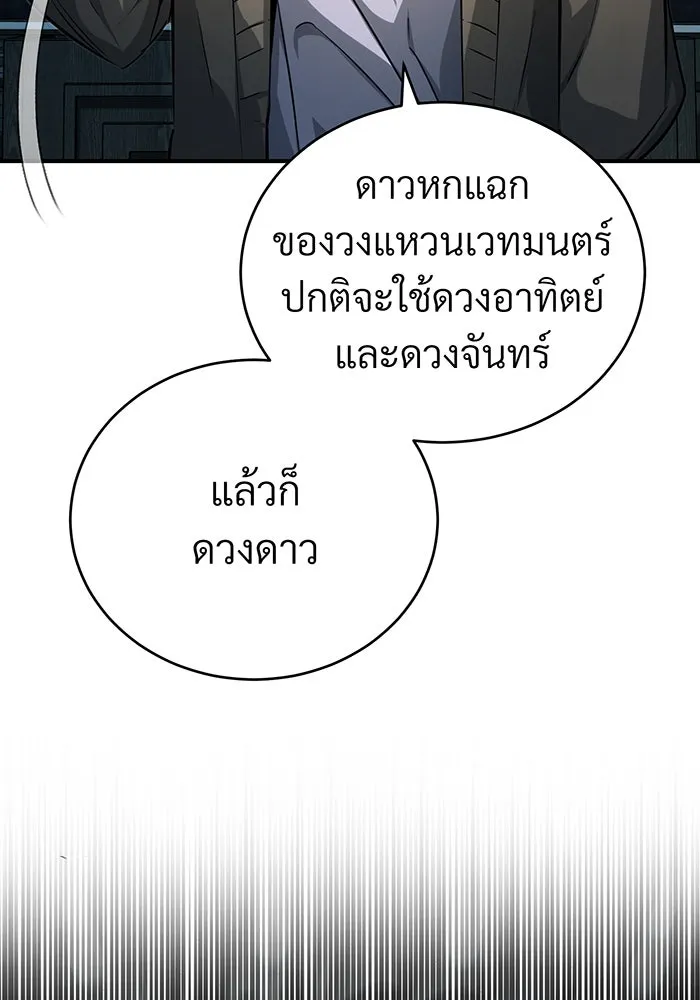 The Dark Magician Transmigrates After 66666 Years – จอมเวทเกิดใหม่ในรอบ 66666 ปี Chap 73 - Next Chap 74