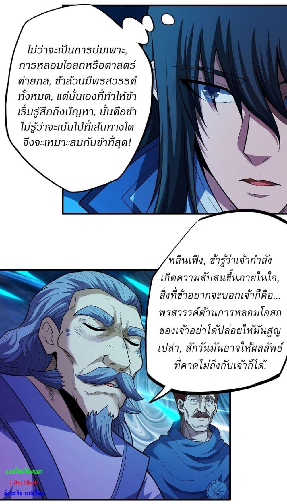 God of Martial Arts Chap 628 - Next Chap 629