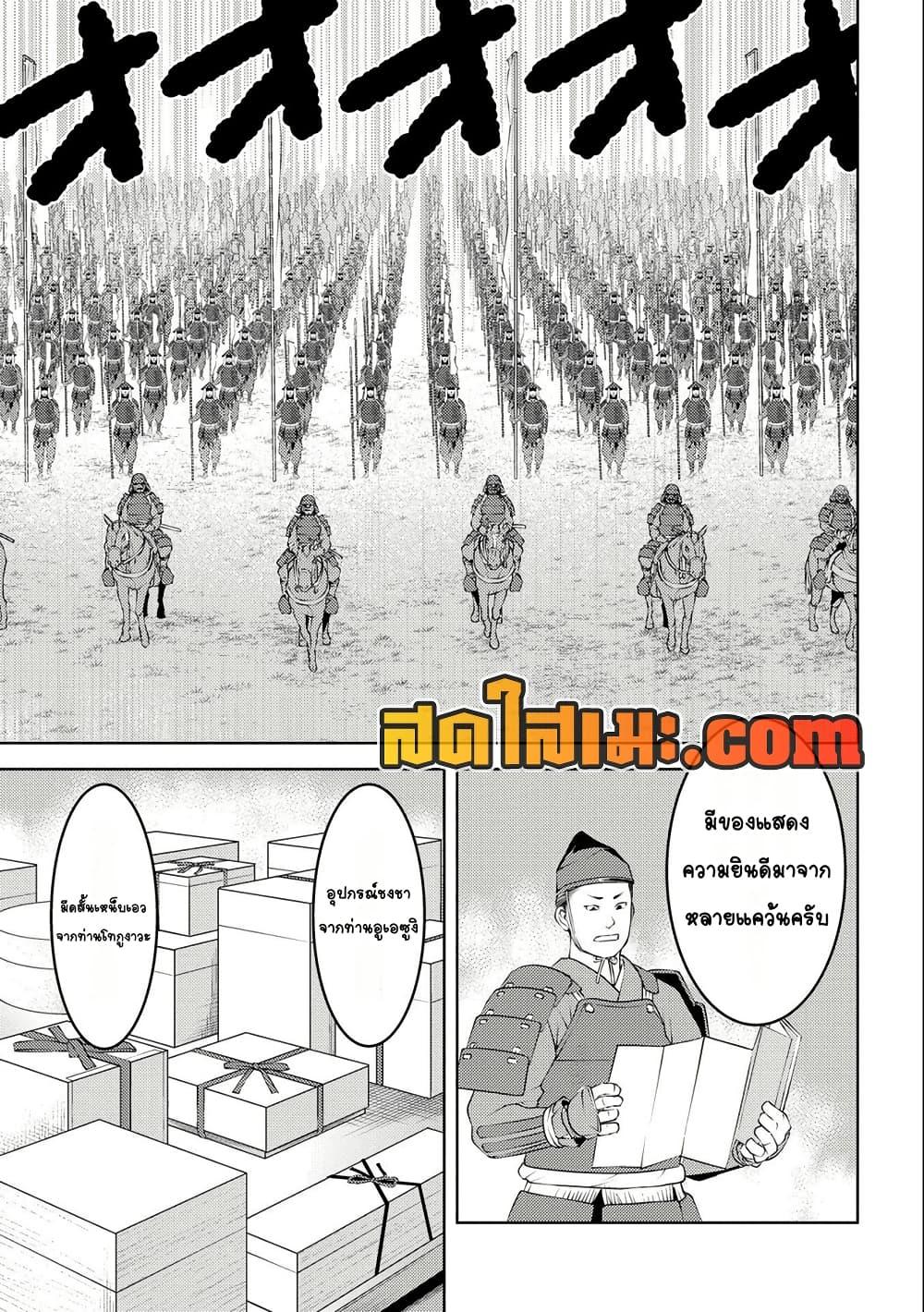 Sengoku Komachi Kuroutan: Noukou Giga Chap 75 - Next Chap 76