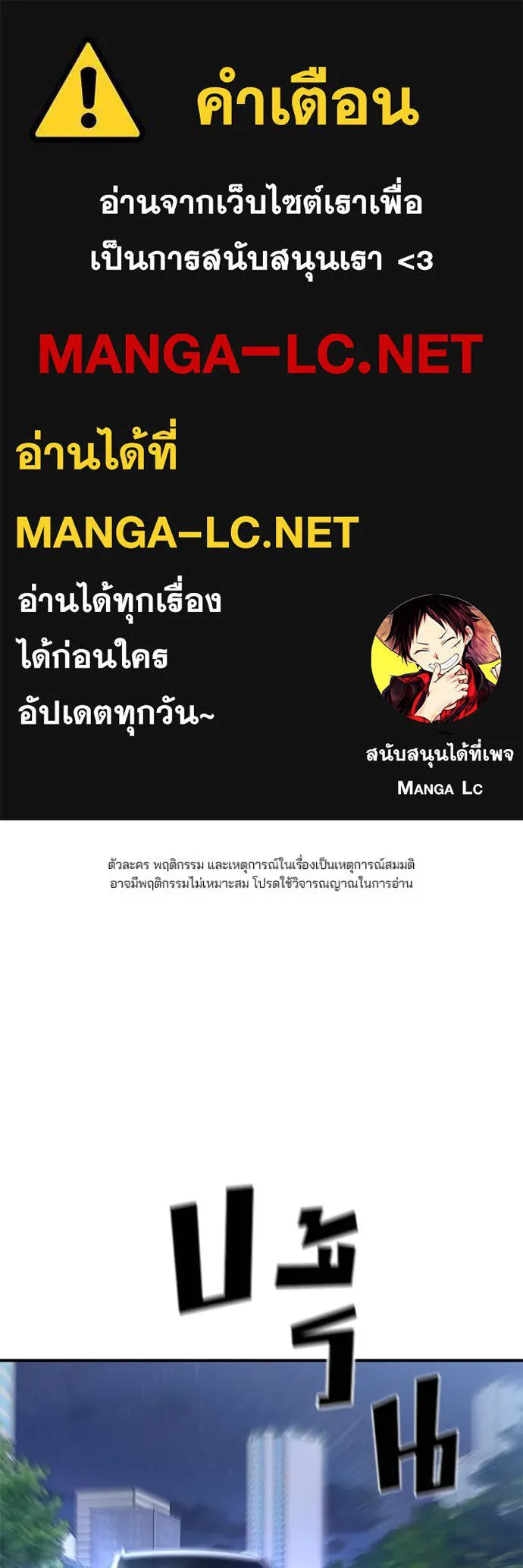 The Bully in Charge Chap 145 - Next Chap 146