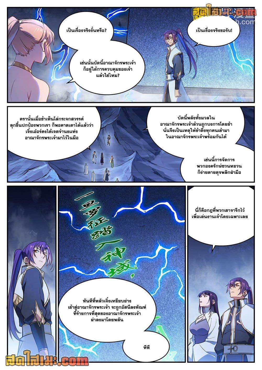 Bailian Chengshen Chap 1108 - Next Chap 1109