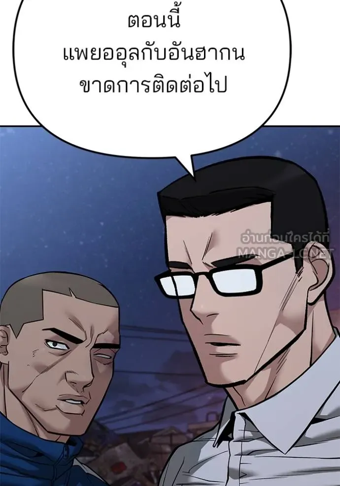 The Bully in Charge Chap 118 - Next Chap 119