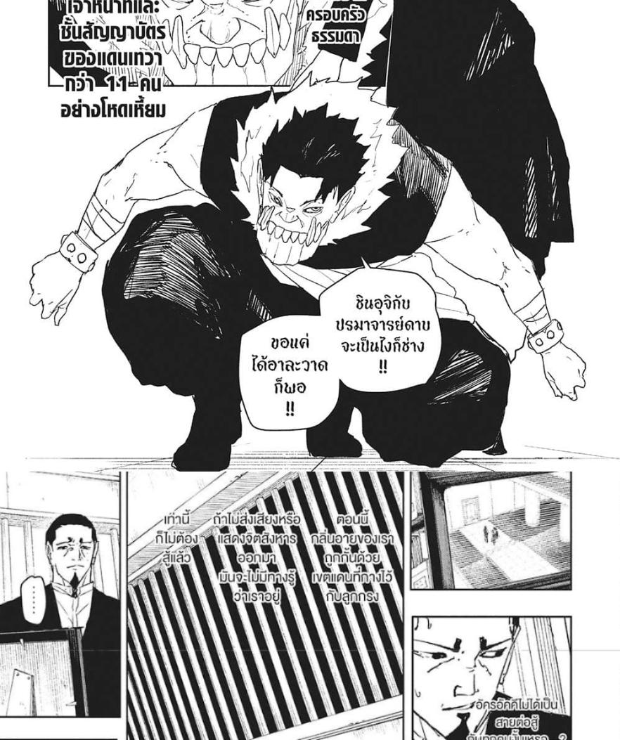 Kagurabachi Chap 79 - Next Chap 80