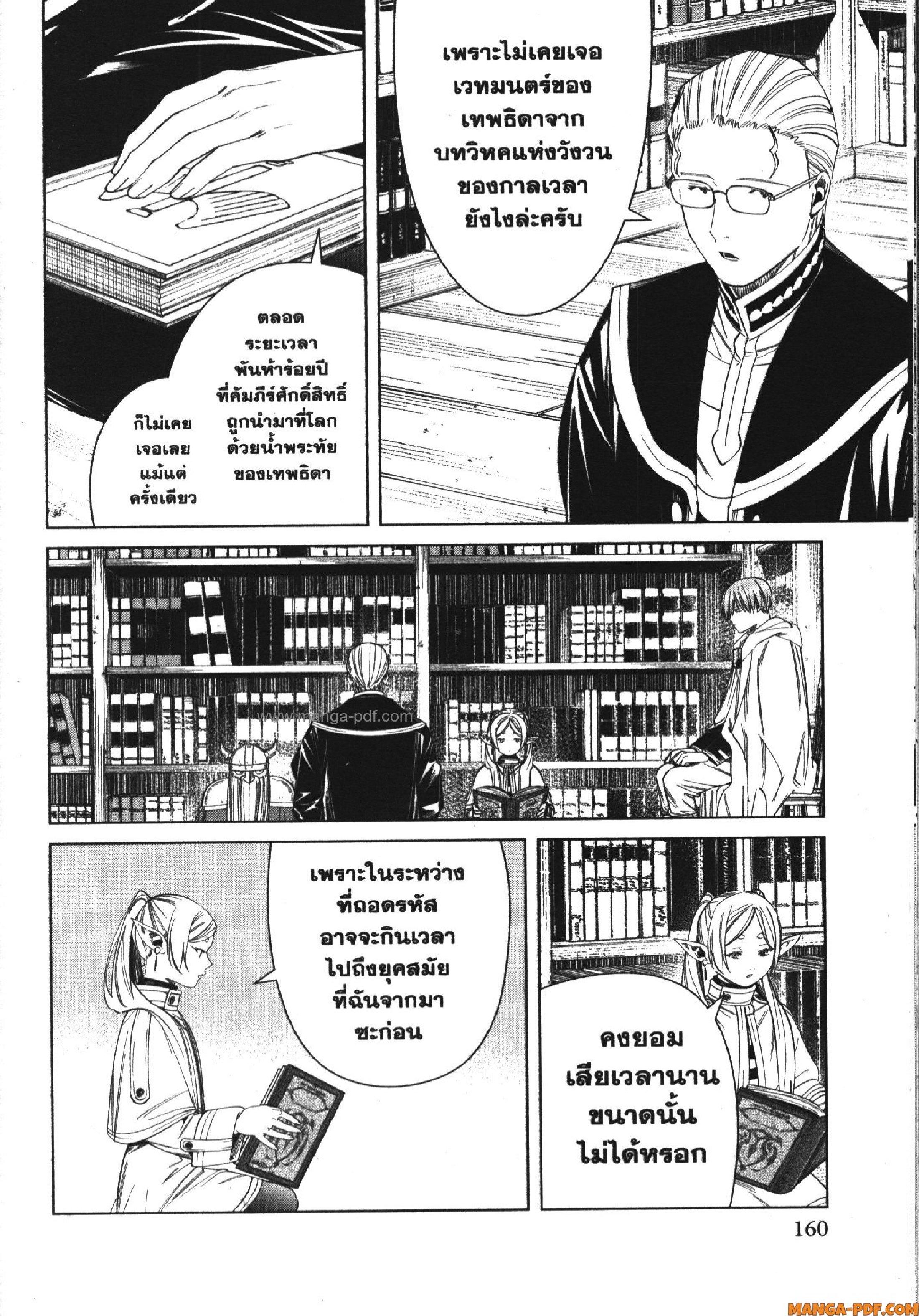 Sousou no Frieren – คําอธิษฐานในวันที่จากลา Chap 116 - Next Chap 117