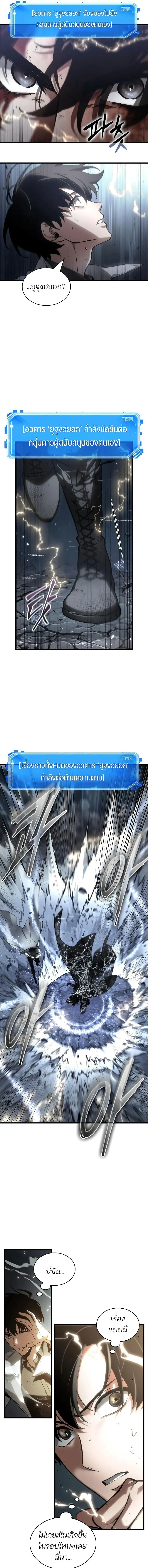 Omniscient Reader อ่านชะตาวันสิ้นโลก Chap 308 - Next Chap 309