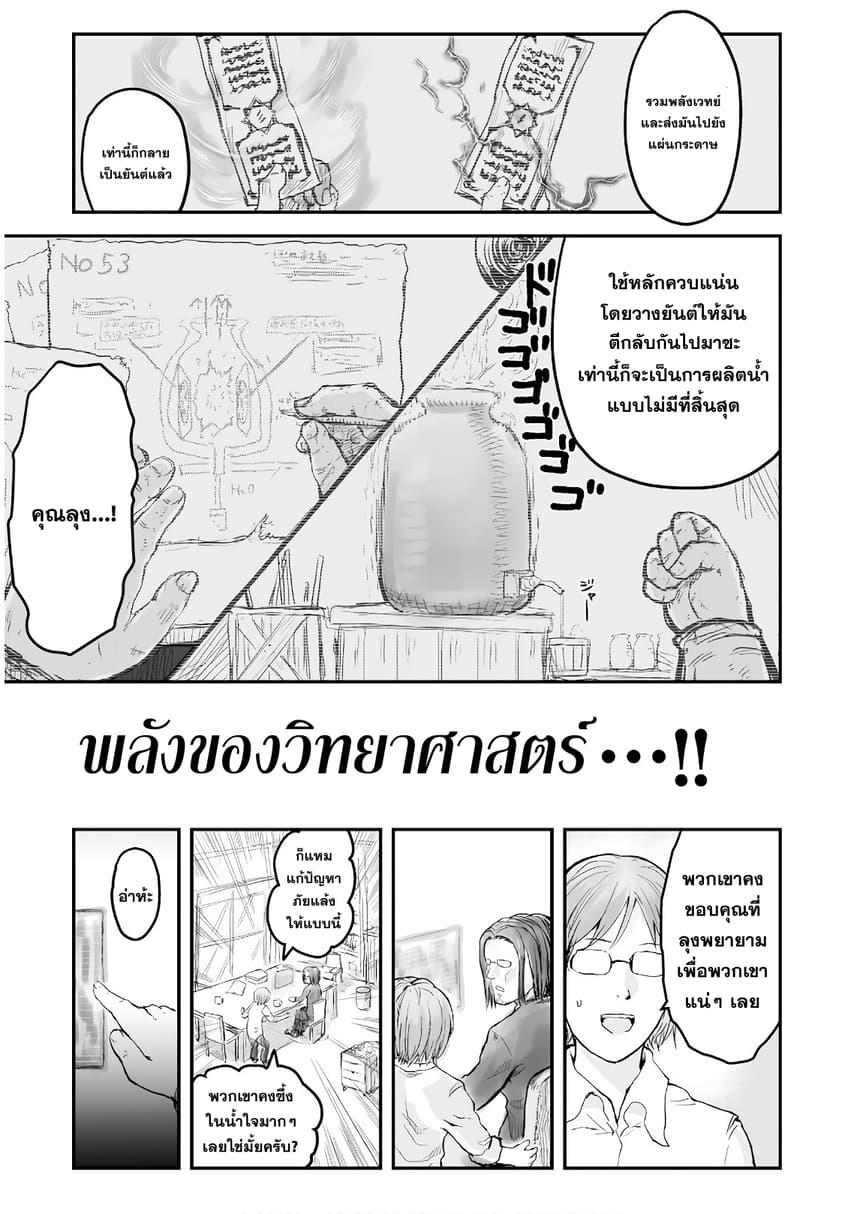 Isekai Ojisan Chap 3 - Next Chap 4