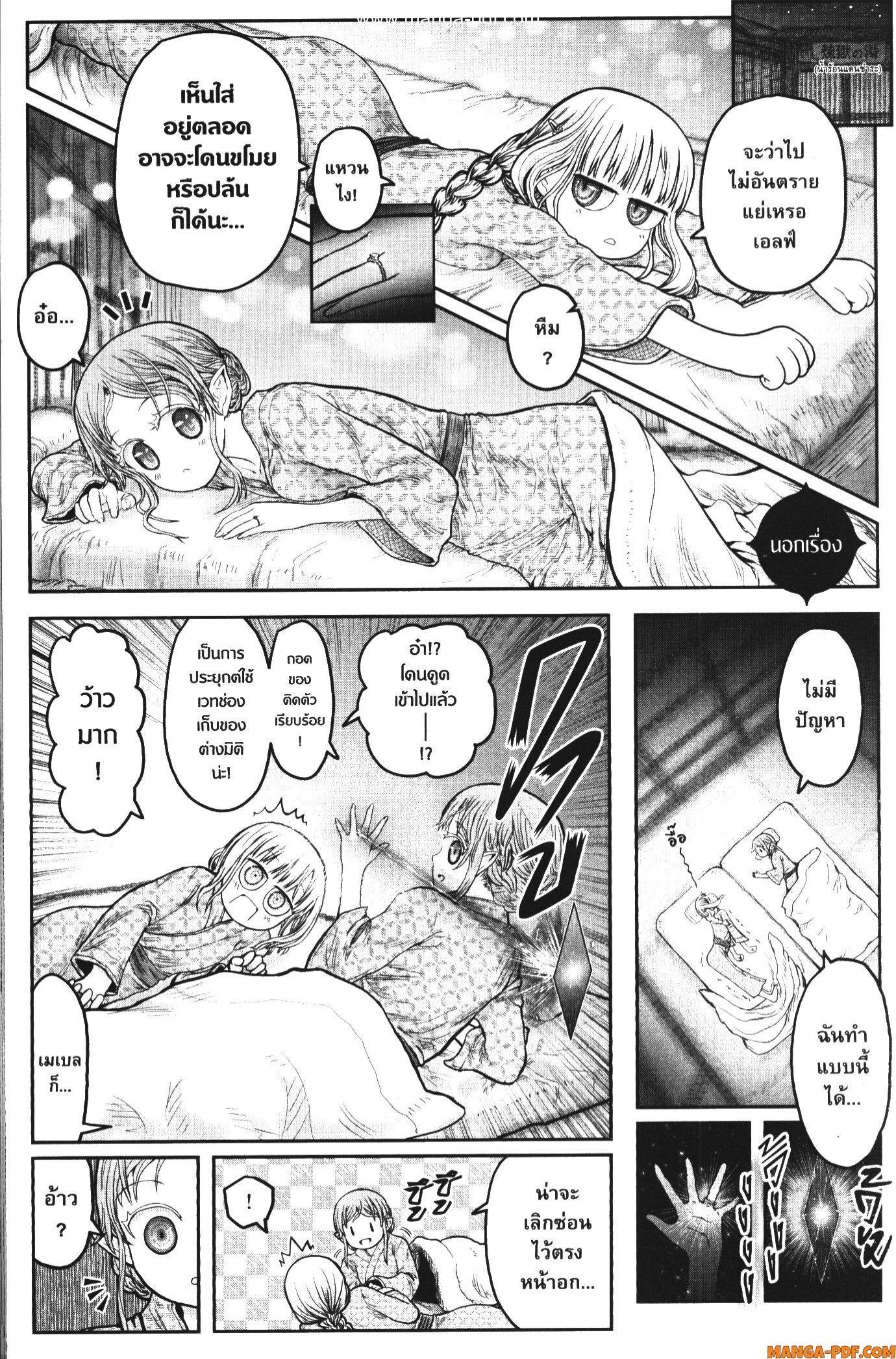 Isekai Ojisan Chap 47.5 - Next Chap 48.5