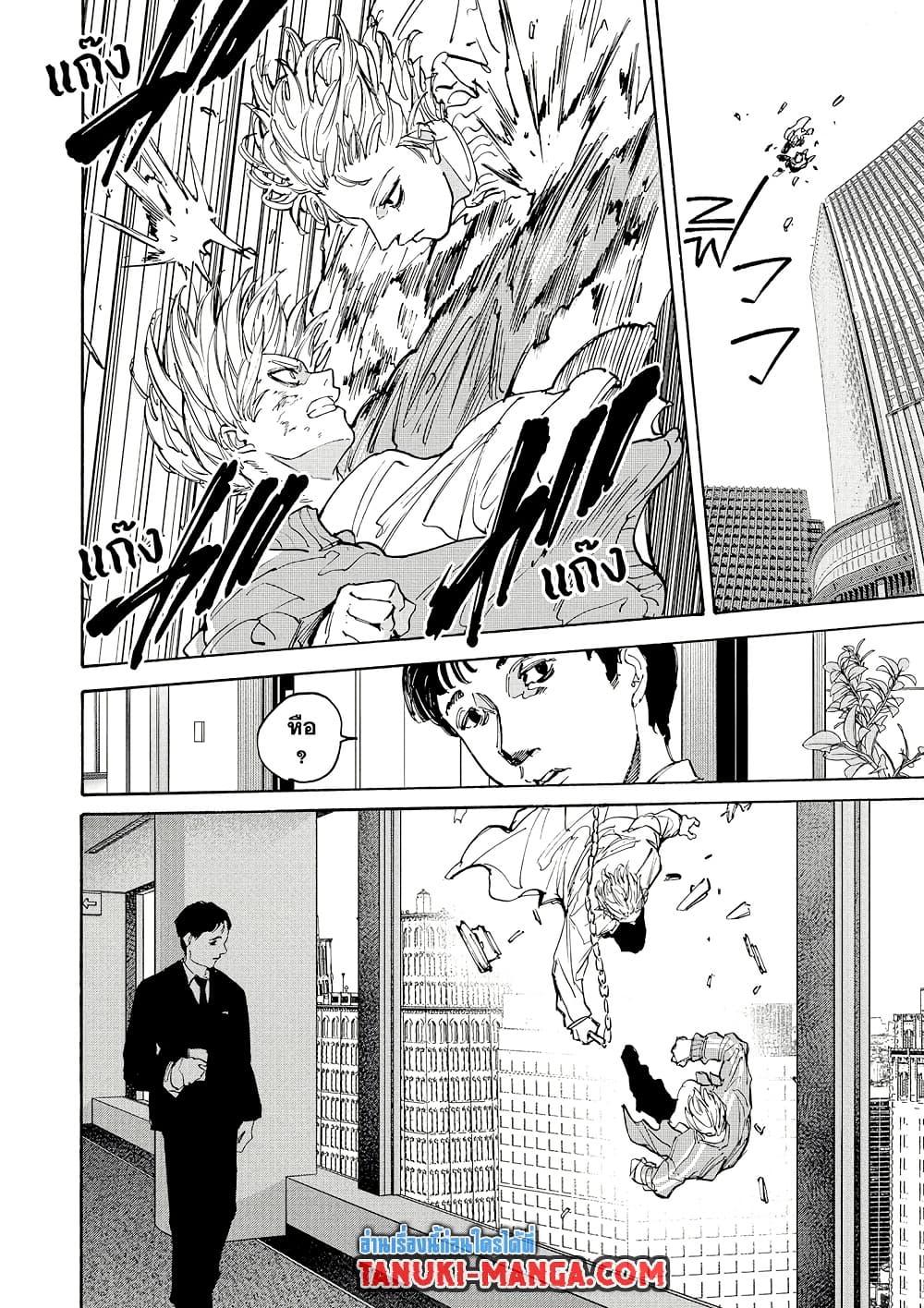 Sakamoto Days Chap 214 - Next Chap 215