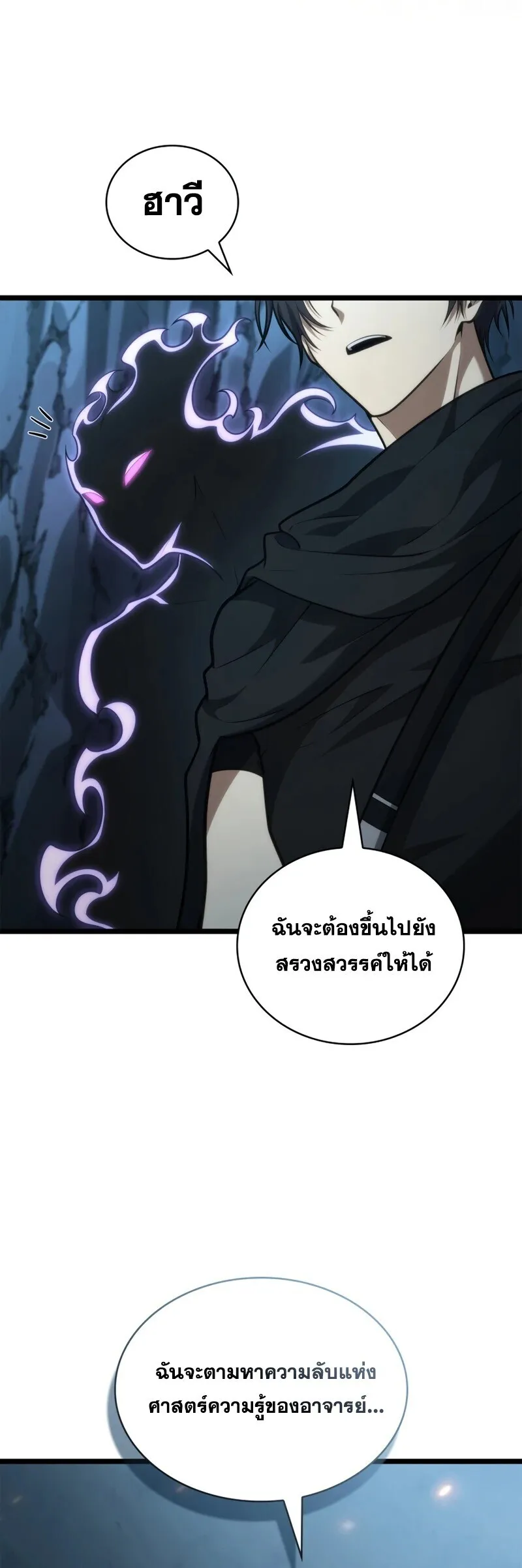 Infinite Mage Chap 160 - Next Chap 161