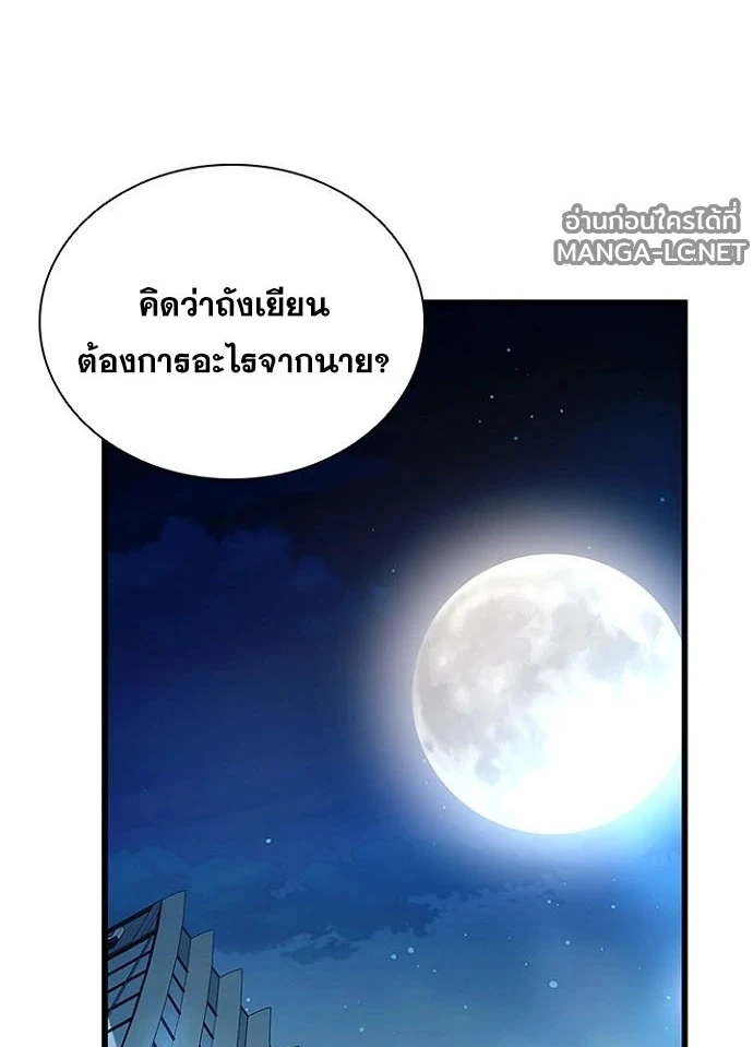 Villain To Kill Chap 237 - Next Chap 238
