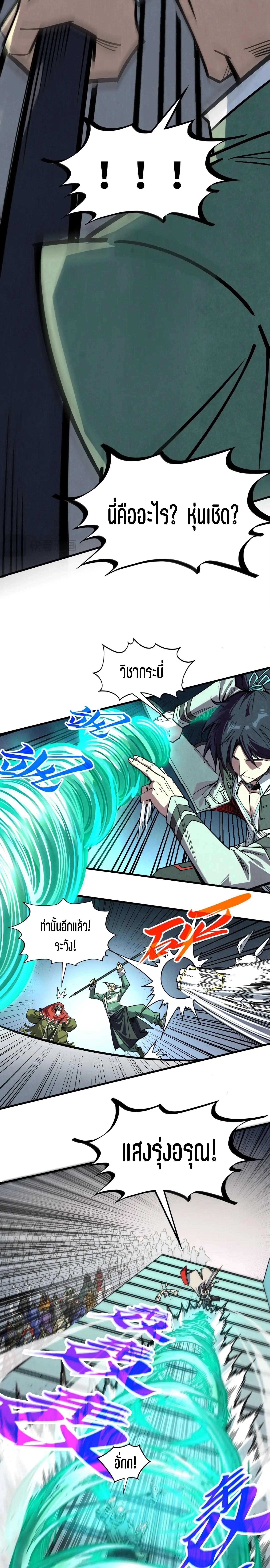 The Eternal Supreme Chap 409 - Next Chap 410