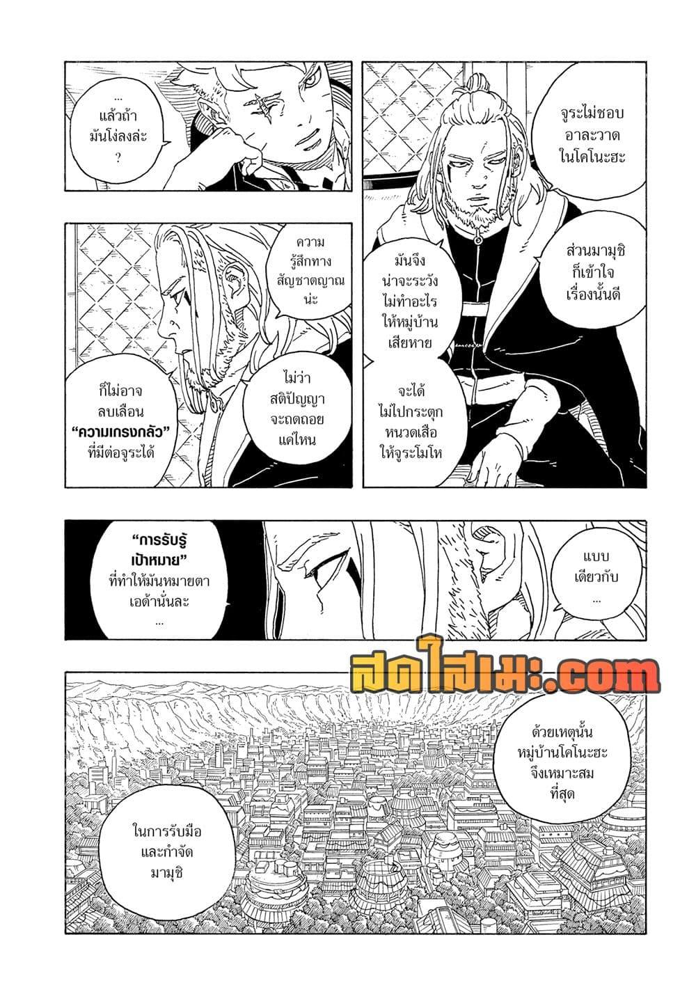 BORUTO - TWO BLUE VORTEX - Chap 27 - Next Chap 28