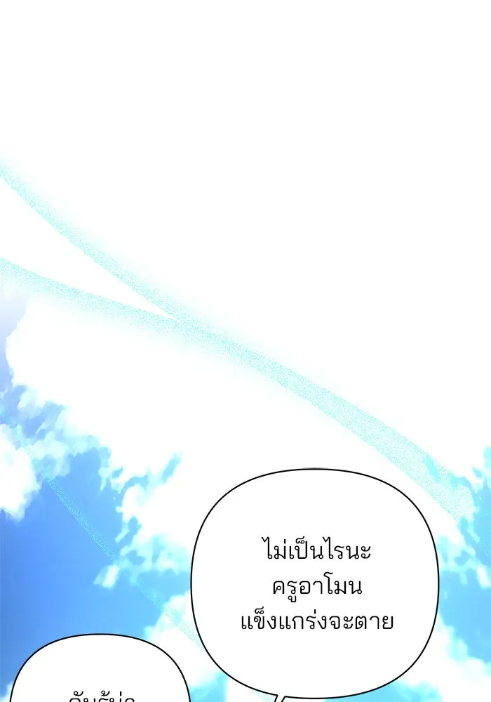 The Academy Is Doomed Chap 54 - Next Chap 55