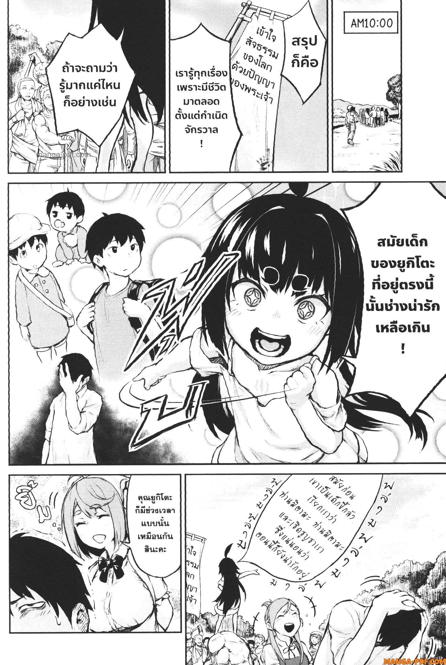 Kaminaki Sekai no Kamisama Katsudou – โลกนี้ โลกหน้า ข้าก็เป็นพระเจ้า Chap 3 - Next Chap 4