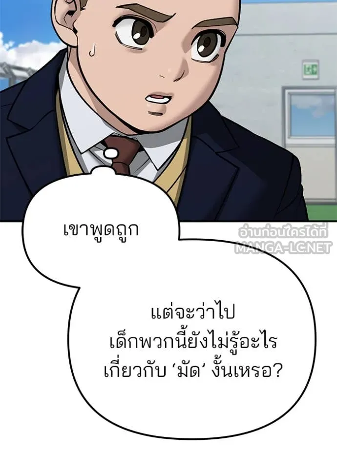 The Bully in Charge Chap 146 - Next Chap 147