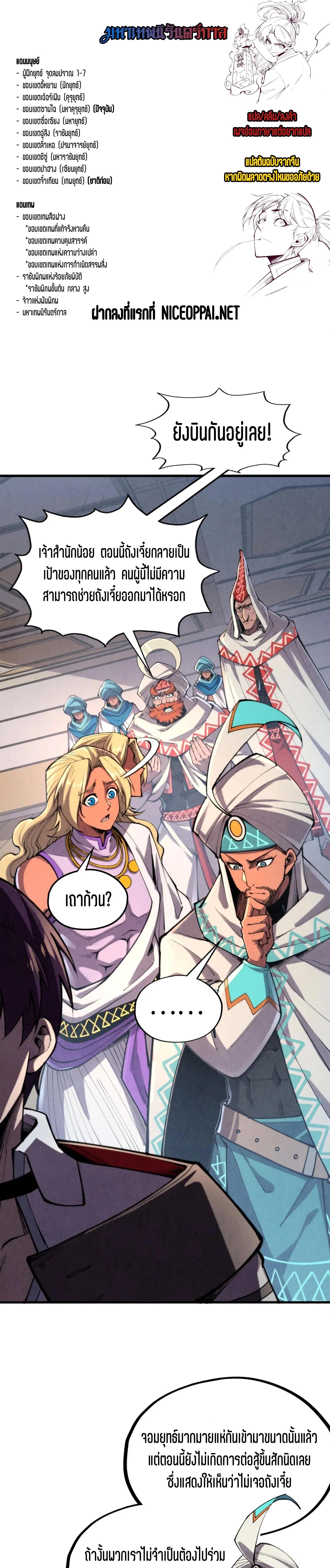 The Eternal Supreme Chap 330 - Next Chap 331