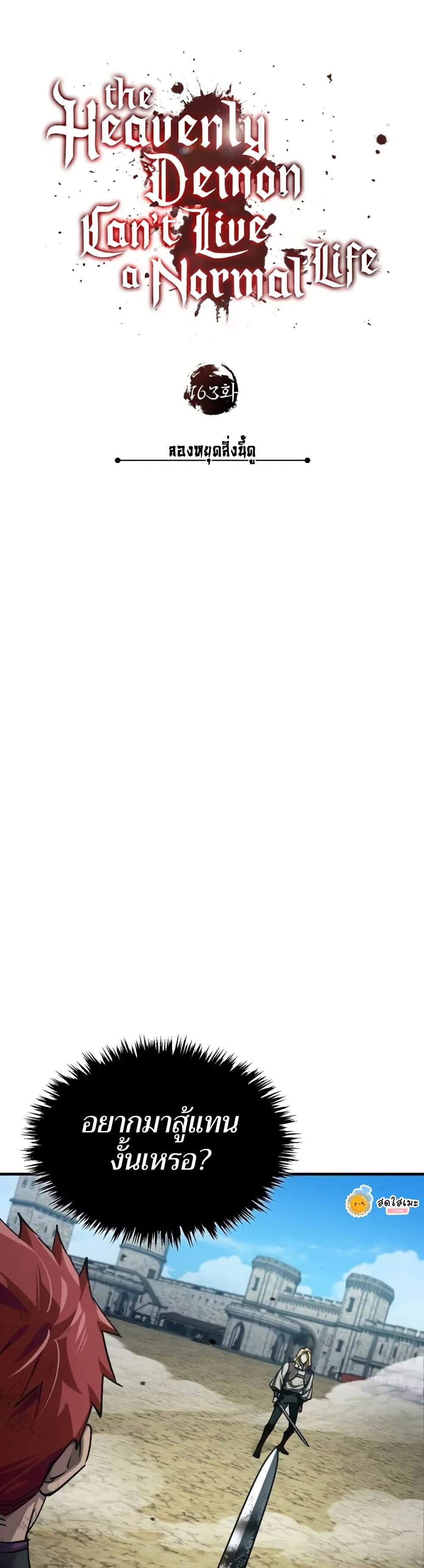 The Heavenly Demon Can’t Live a Normal Life Chap 163 - Next Chap 164