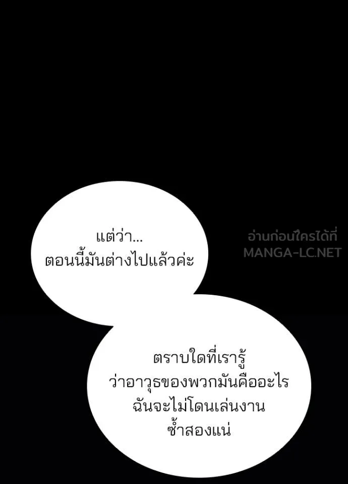 Villain To Kill Chap 199 - Next Chap 200