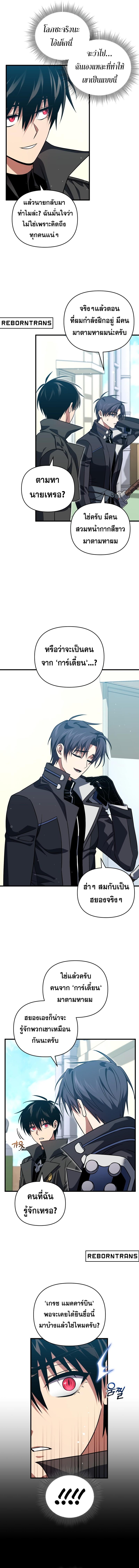 Player Who Returned 10,000 Years Later Chap 102 - Next Chap 103