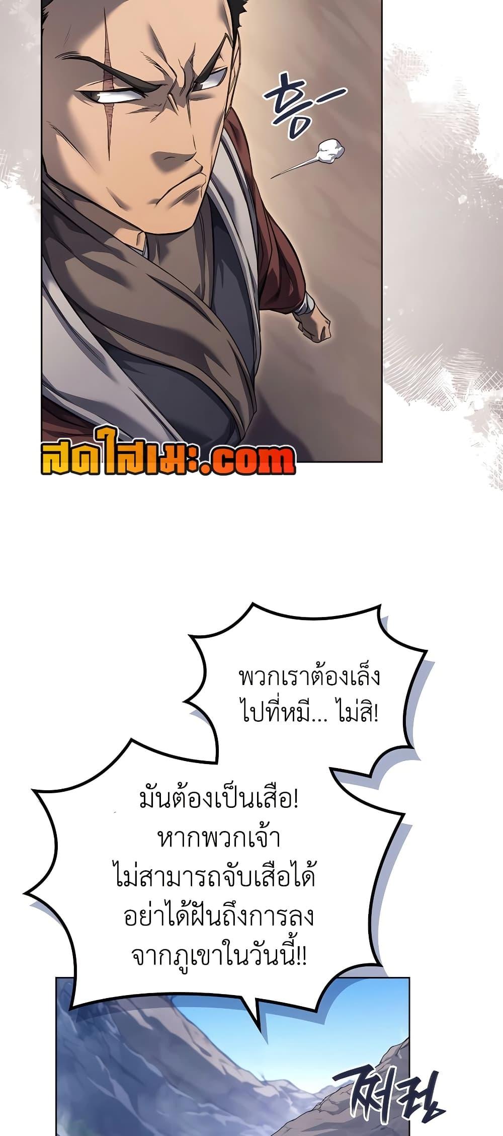 Chronicles of Heavenly Demon ตำนานมารสวรรค์ Chap 248 - Next Chap 249