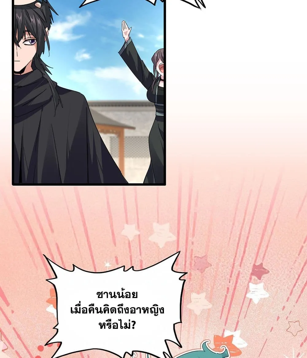 Magic Emperor Chap 891 - Next Chap 892