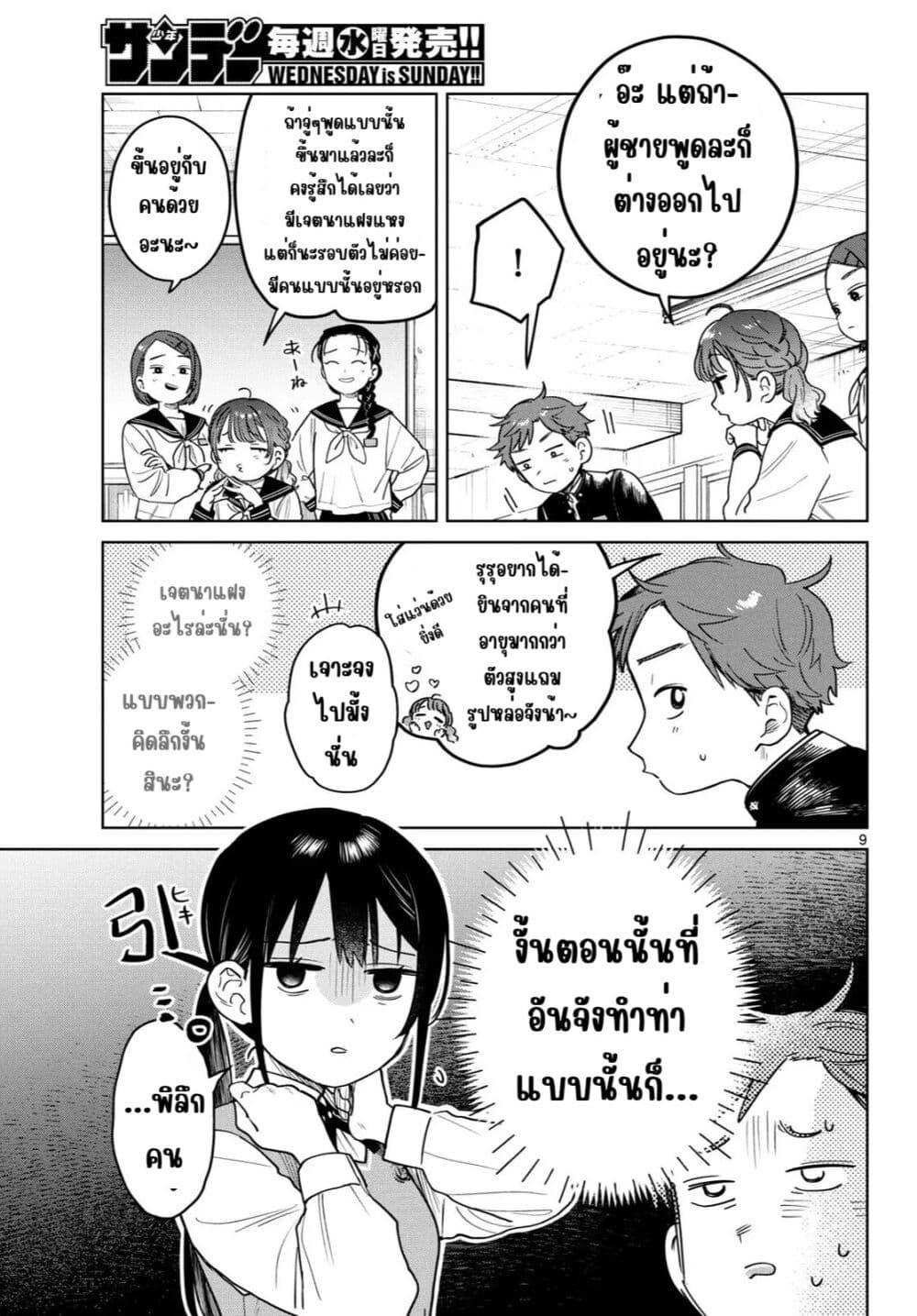 Futari Bus Chap 23 - Next Chap 24