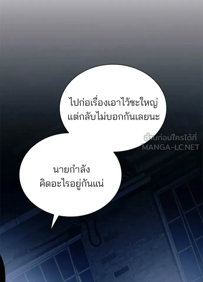 Villain To Kill Chap 224 - Next Chap 225