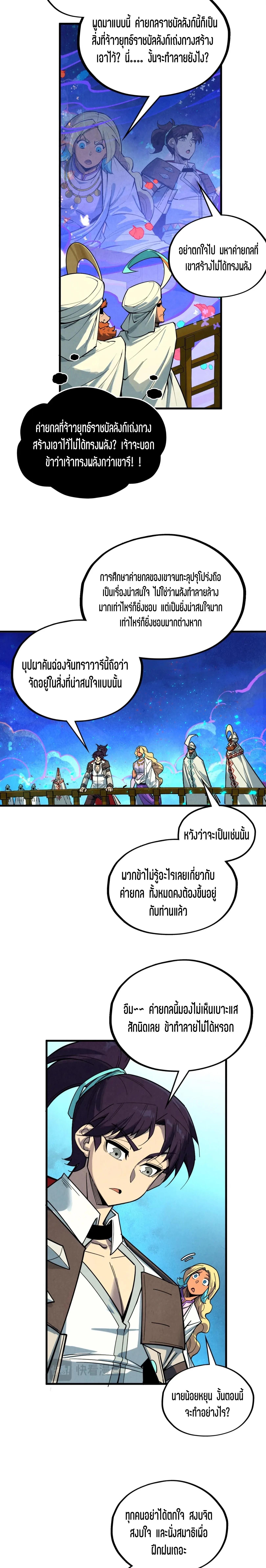 The Eternal Supreme Chap 355 - Next Chap 356