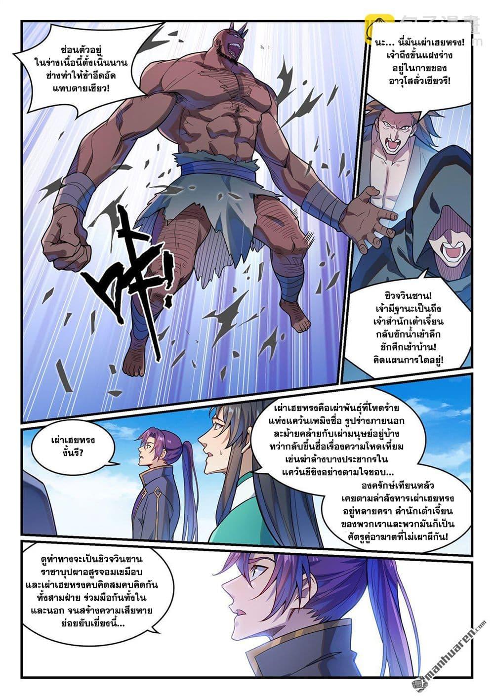 Bailian Chengshen Chap 1152 - Next Chap 1153