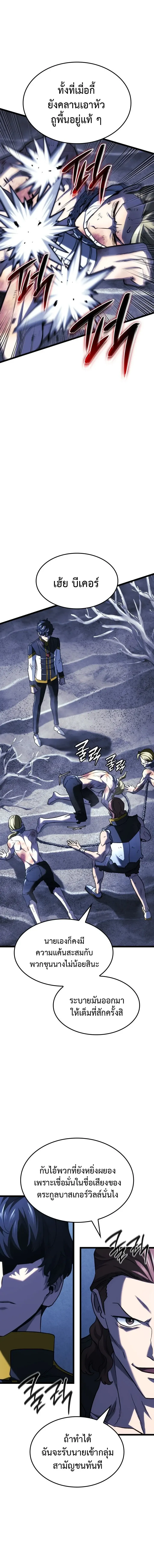 Revenge of the Iron-Blooded Sword Hound Chap 166 - Next Chap 167