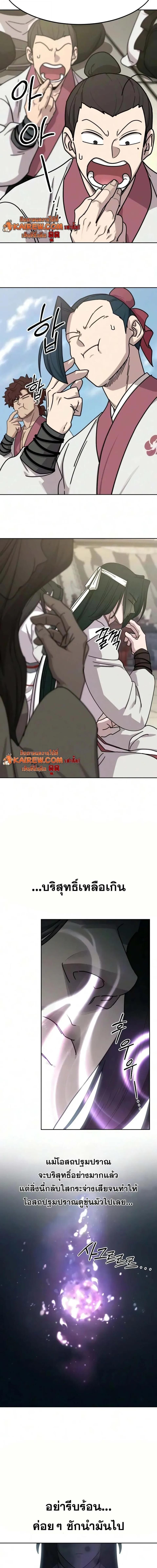 Return of the Mount Hua Sect Chap 177 - Next Chap 178