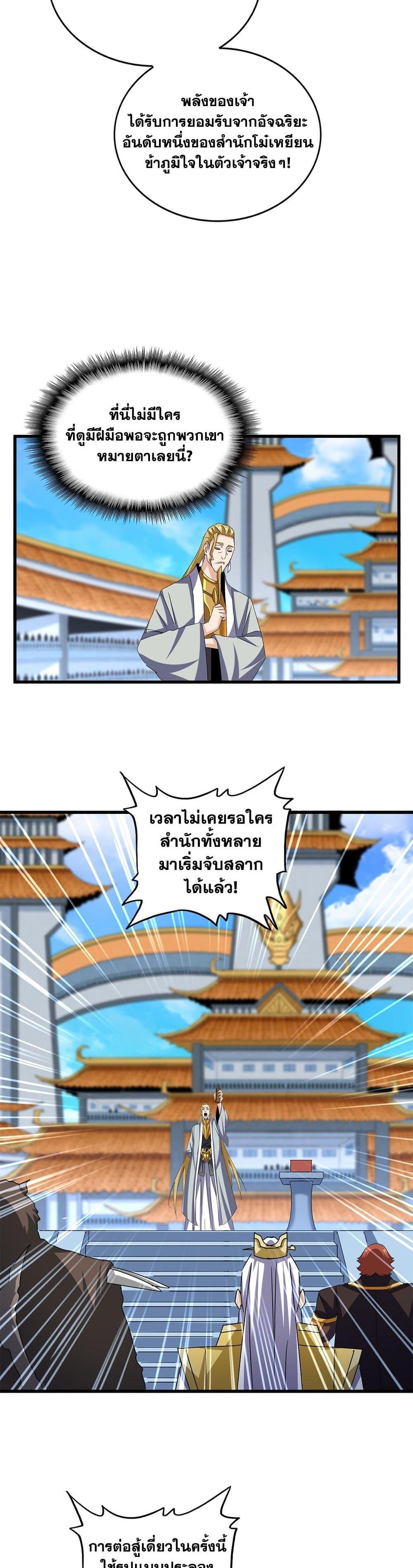 Magic Emperor Chap 660 - Next Chap 661