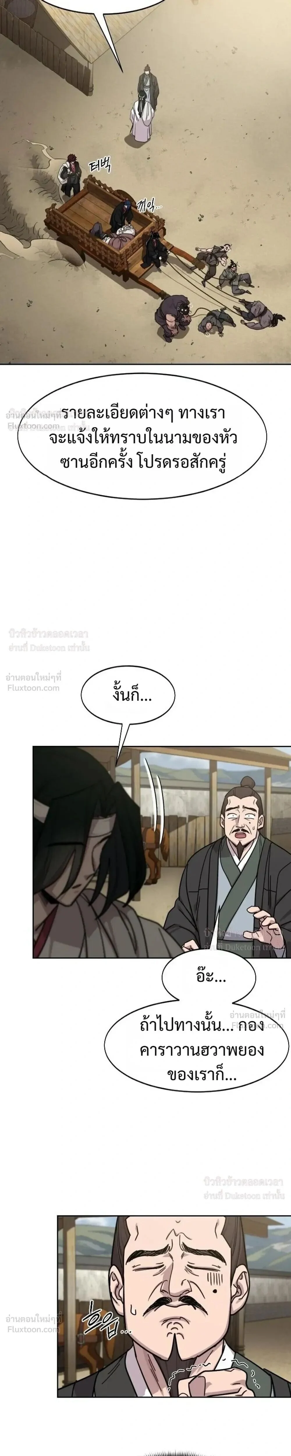 Return of the Mount Hua Sect Chap 171 - Next Chap 172