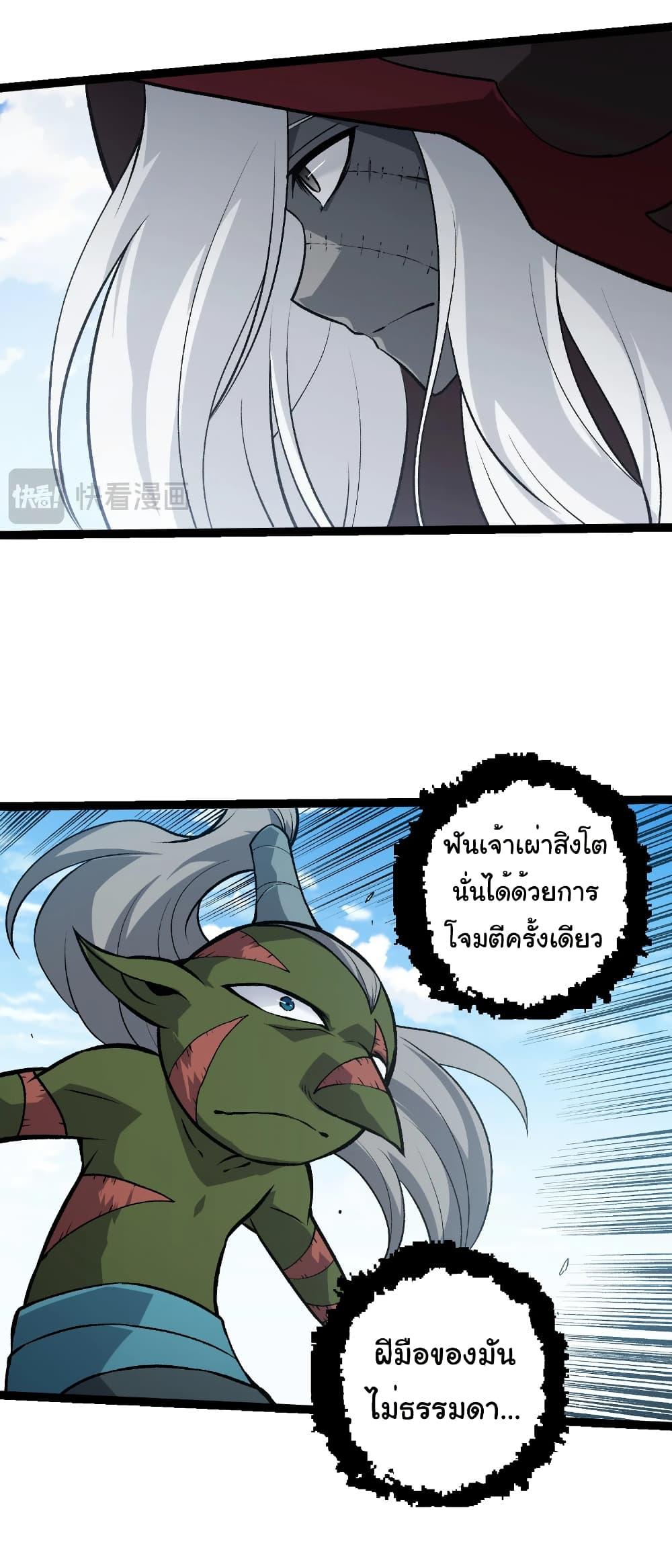 Evolution from the Big Tree Chap 423 - Next Chap 424