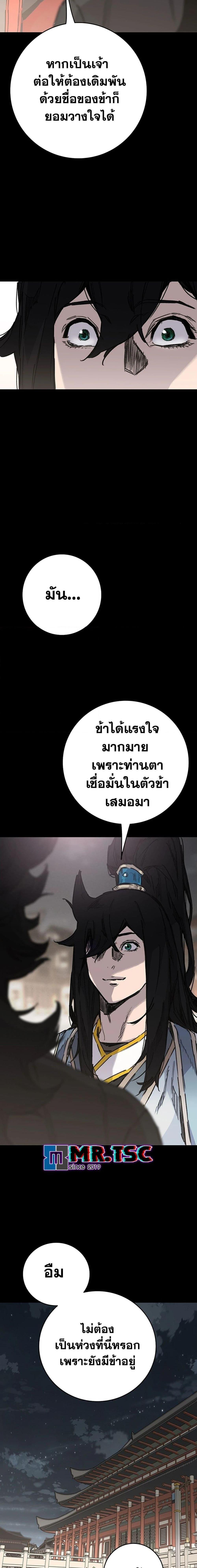 The Undefeatable Swordsman Chap 251 - Next Chap 252