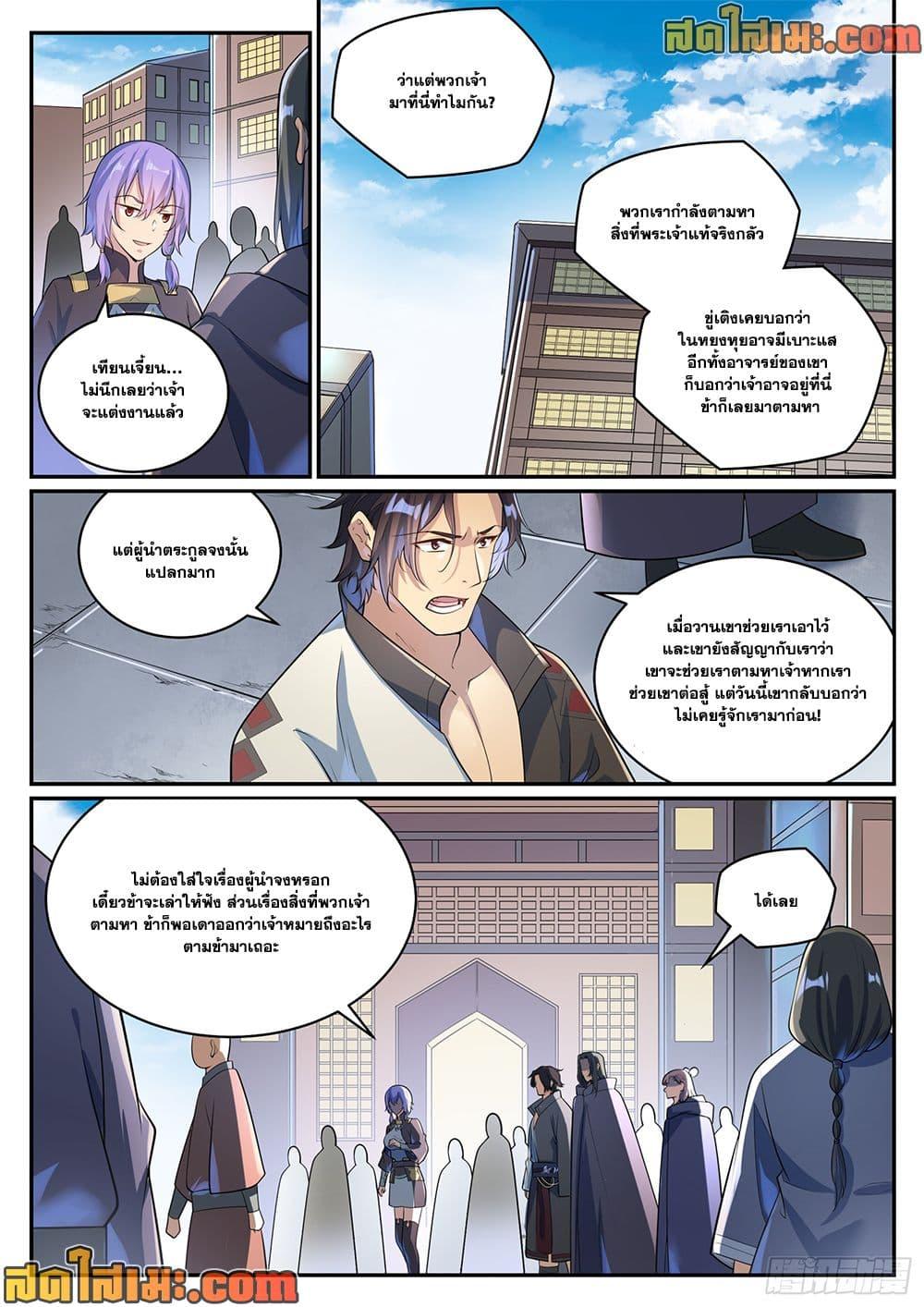 Bailian Chengshen Chap 1000 - Next Chap 1001
